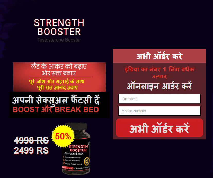 Strength Booster