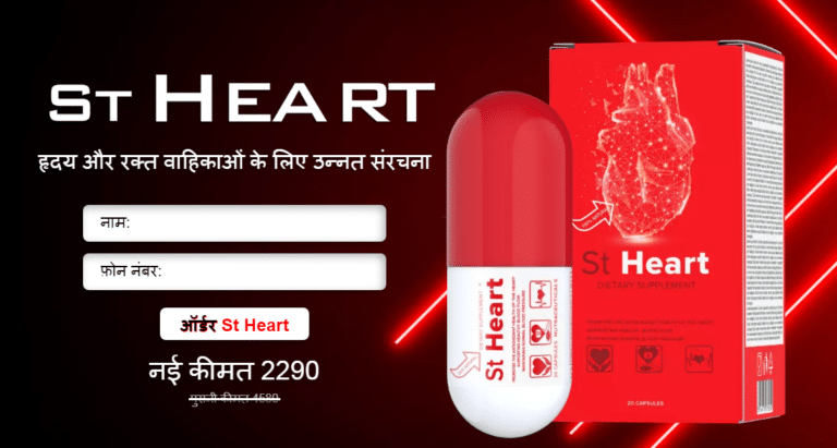 ST Heart capsule à¤¸à¤®à¥€à¤•à¥à¤·à¤¾