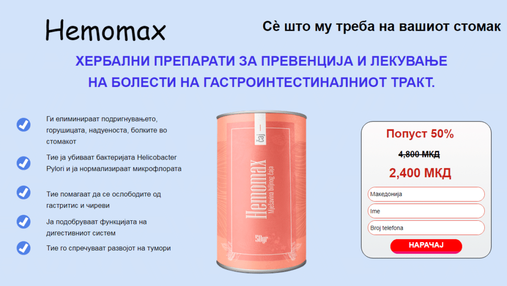 Hemomax Ð¾ÑÐ²Ñ€Ñ‚Ð¸
