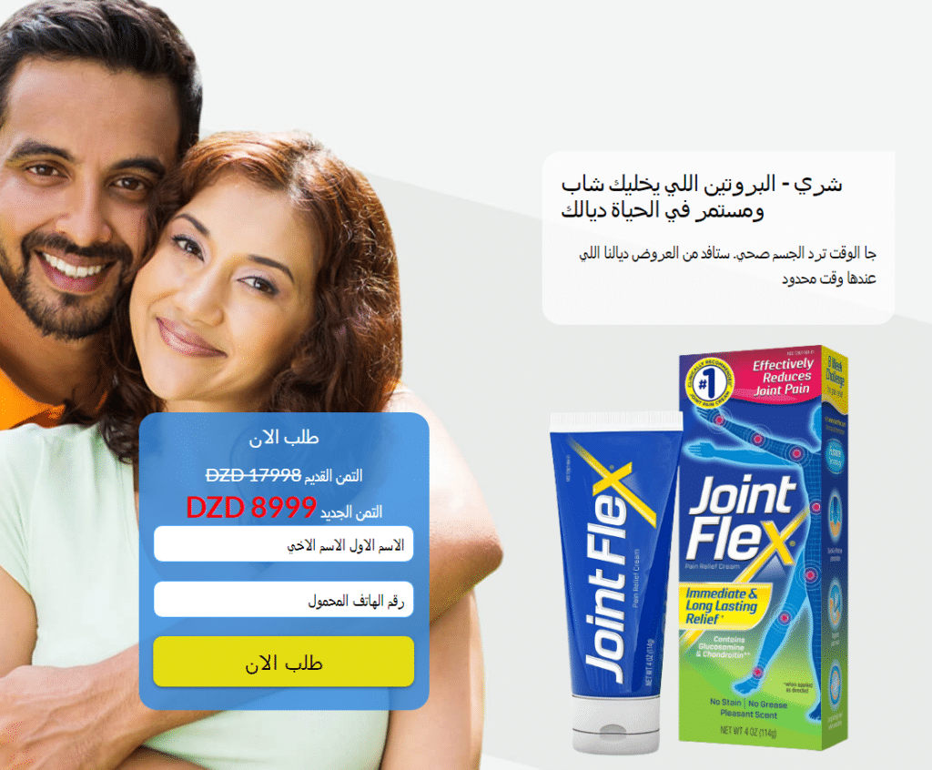 JointFlex Ø§Ù„Ø§Ø³ØªØ¹Ø±Ø§Ø¶Ø§Øª