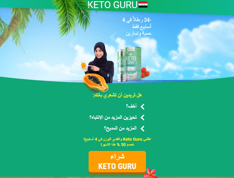 Keto guru Ø³Ø¹Ø±