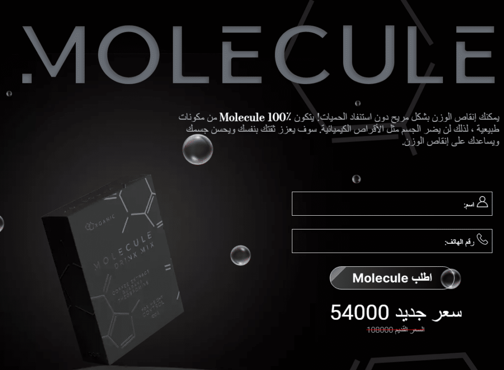 Molecule Ø§Ù„Ù…Ø±Ø§Ø¬Ø¹Ø§Øª