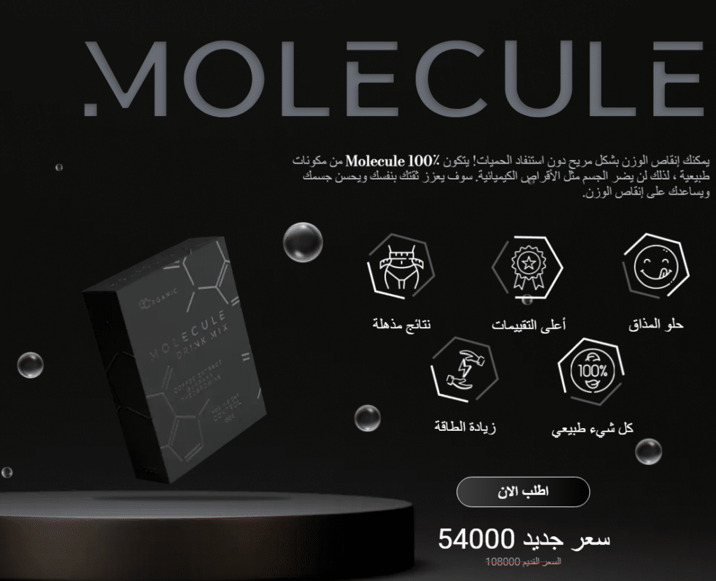 Molecule Ø³Ø¹Ø±