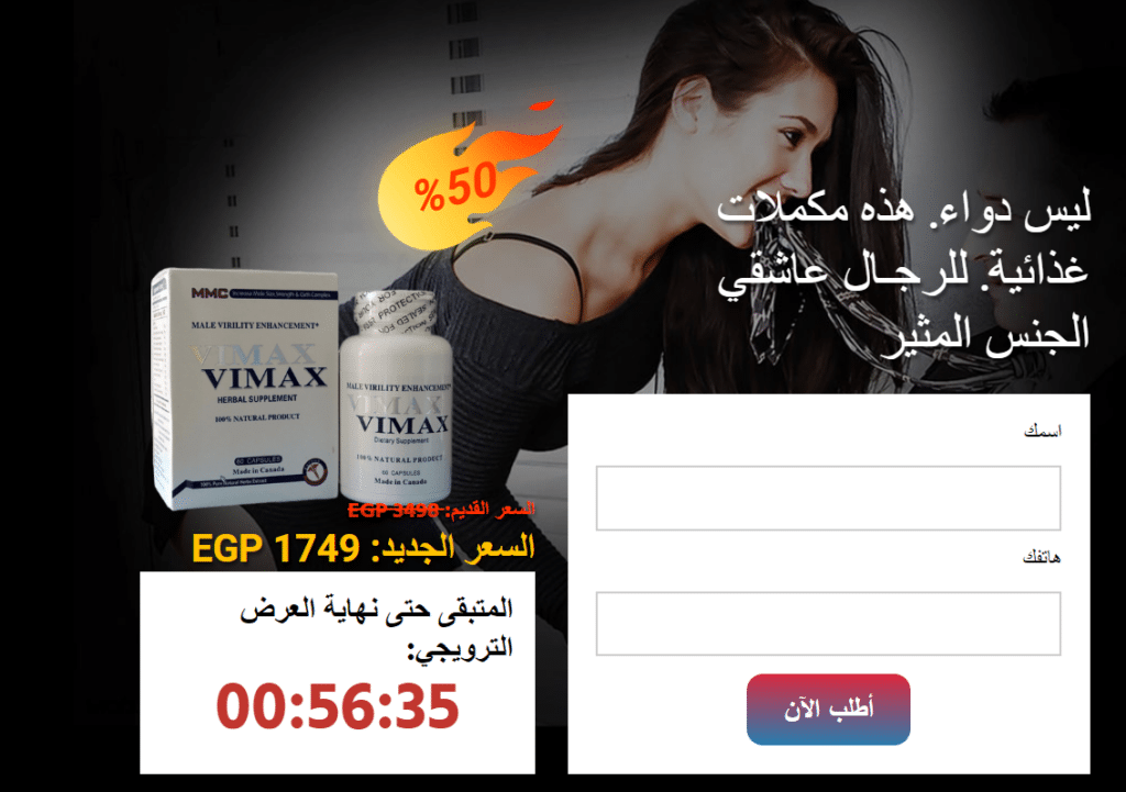 Vimax Egypt