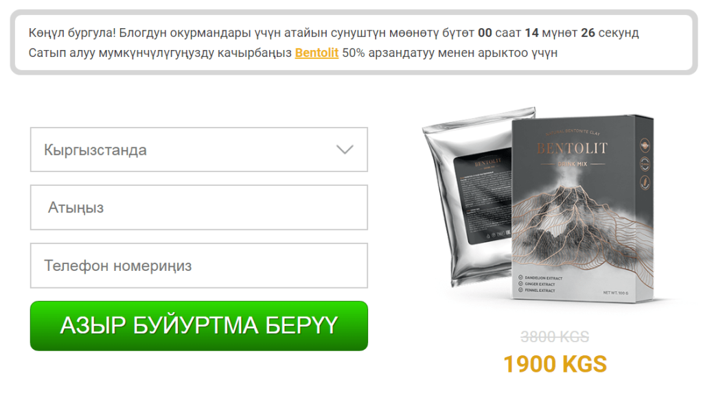 Bentolit кошумча