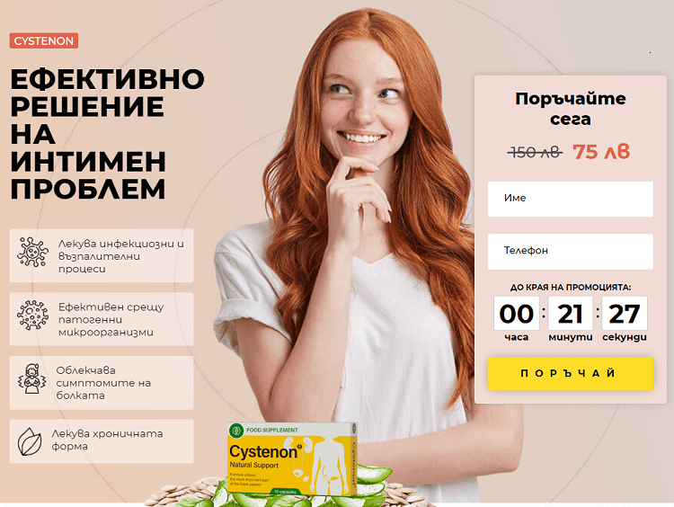 Cystenon капсула
