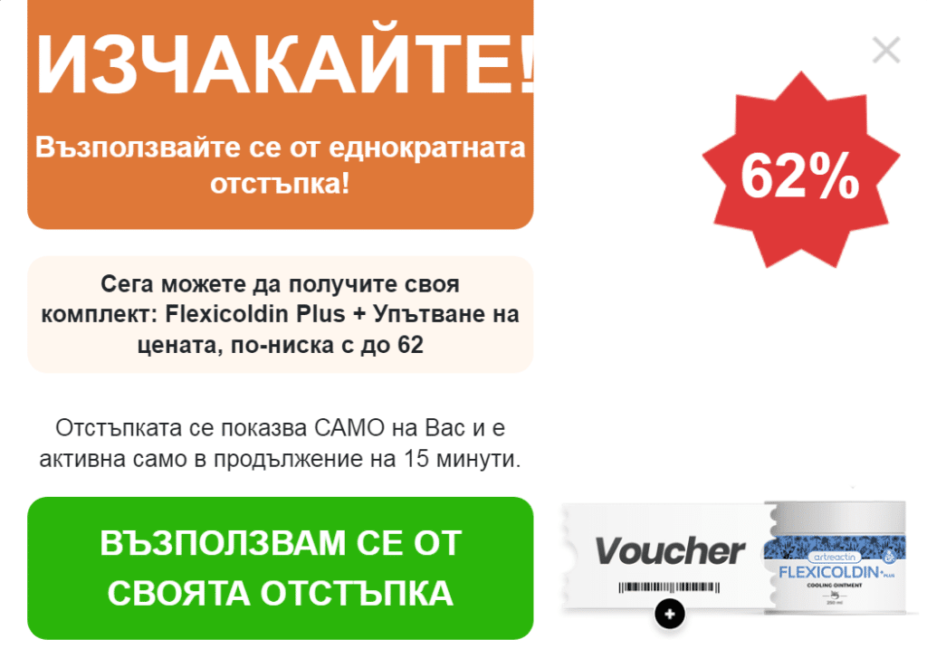 Flexicoldin plus Цена