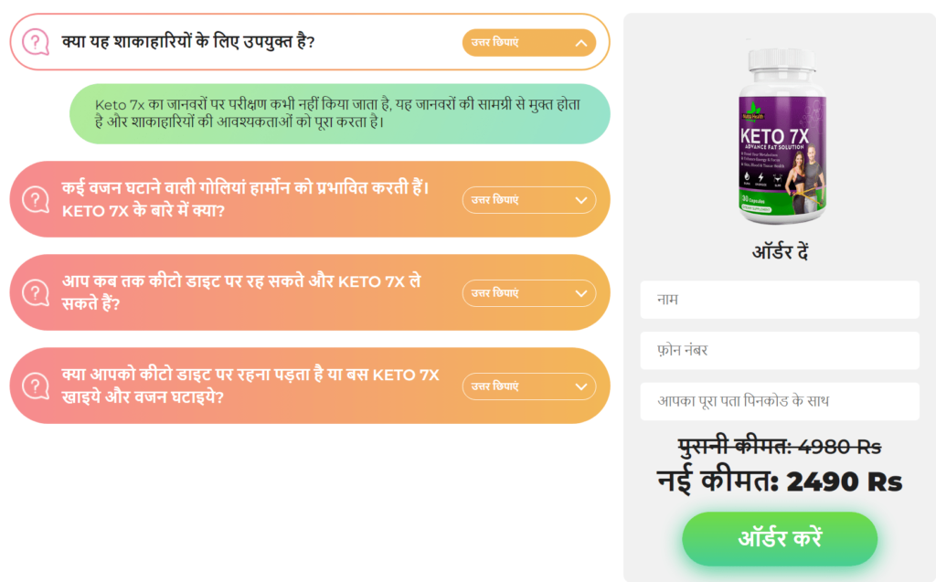 Keto 7x कैप्सूल