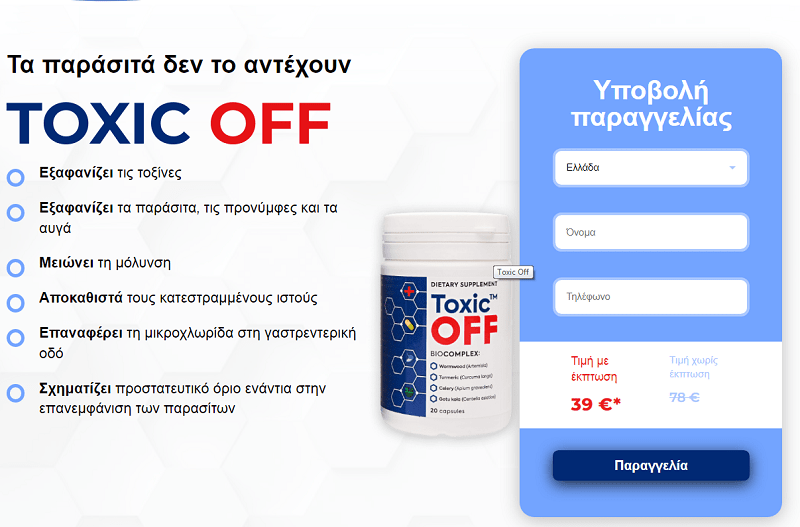 Toxic OFF Τιμή