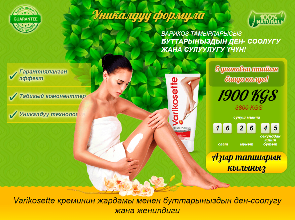 Varikosette Баасы