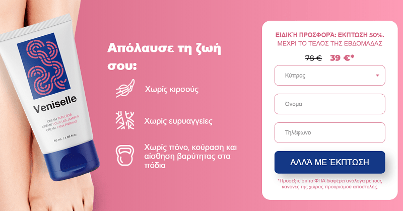 Veniselle Τιμή