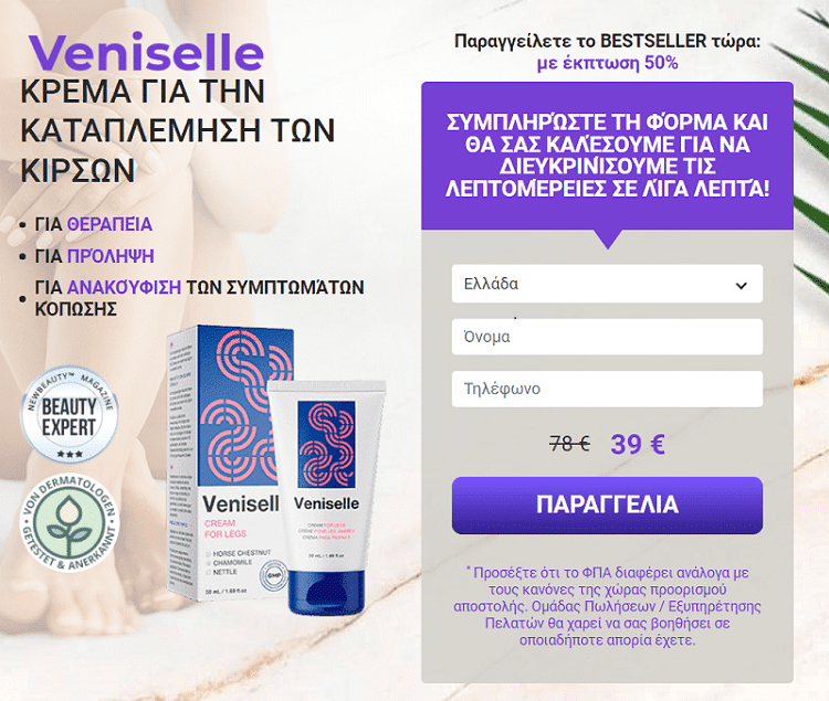 Veniselle κριτικές