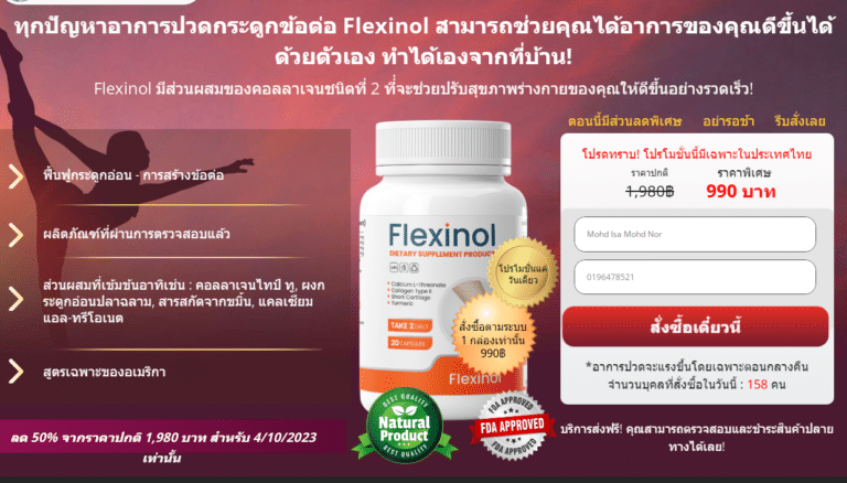 Flexinol à¹à¸„ปซูล