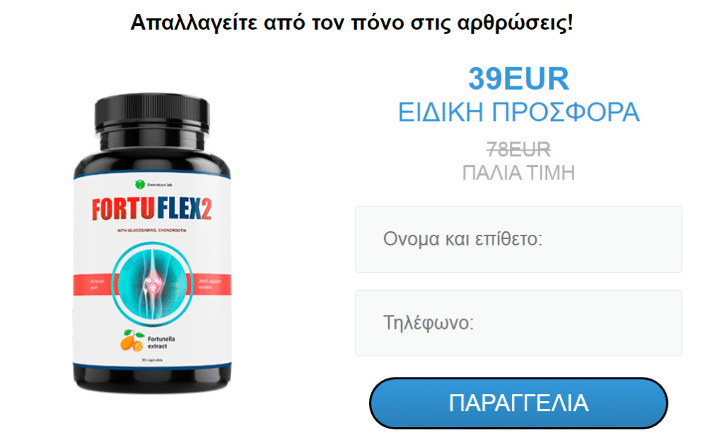 Fortuflex Caps Î¤Î¹Î¼Î®
