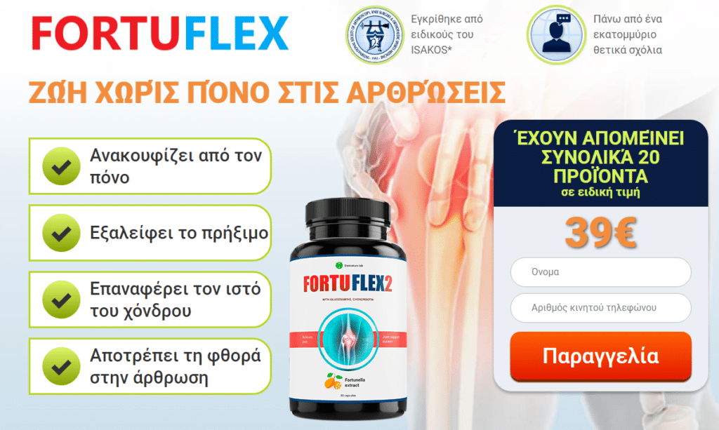 Fortuflex Caps ÎºÎ¬ÏˆÎ¿Ï…Î»Î±