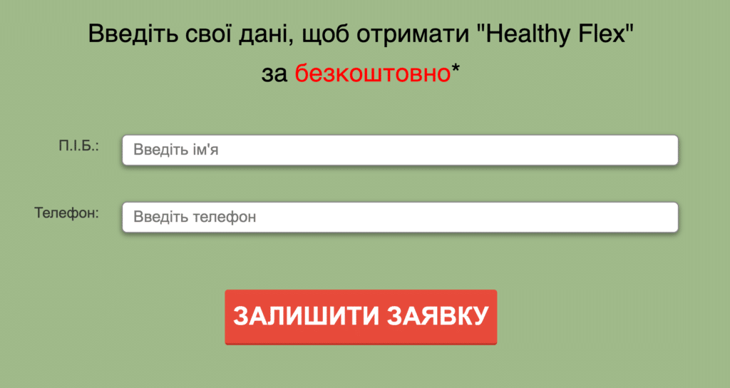 Healthy Flex Ціна