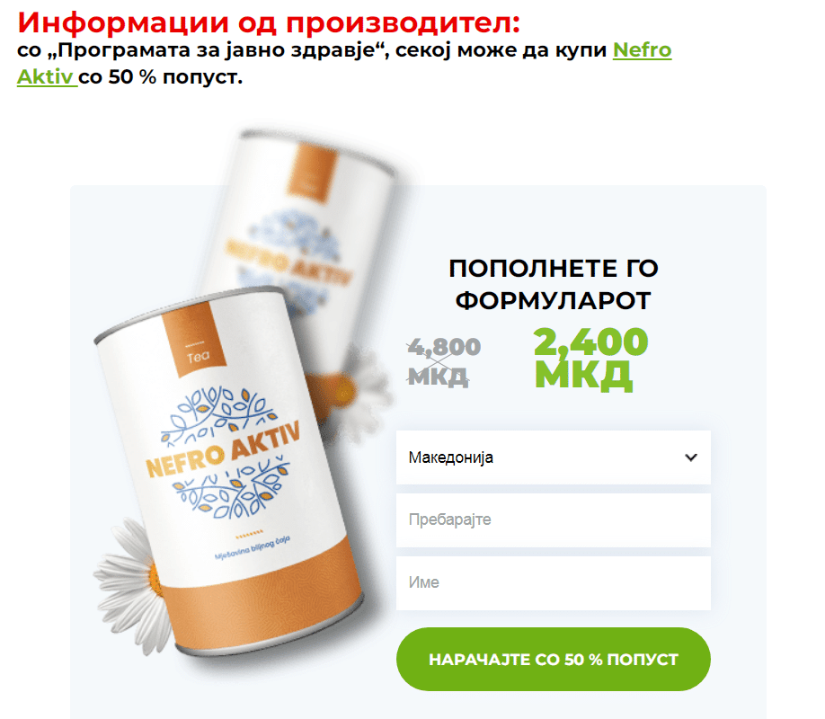 Nefro Aktiv осврти