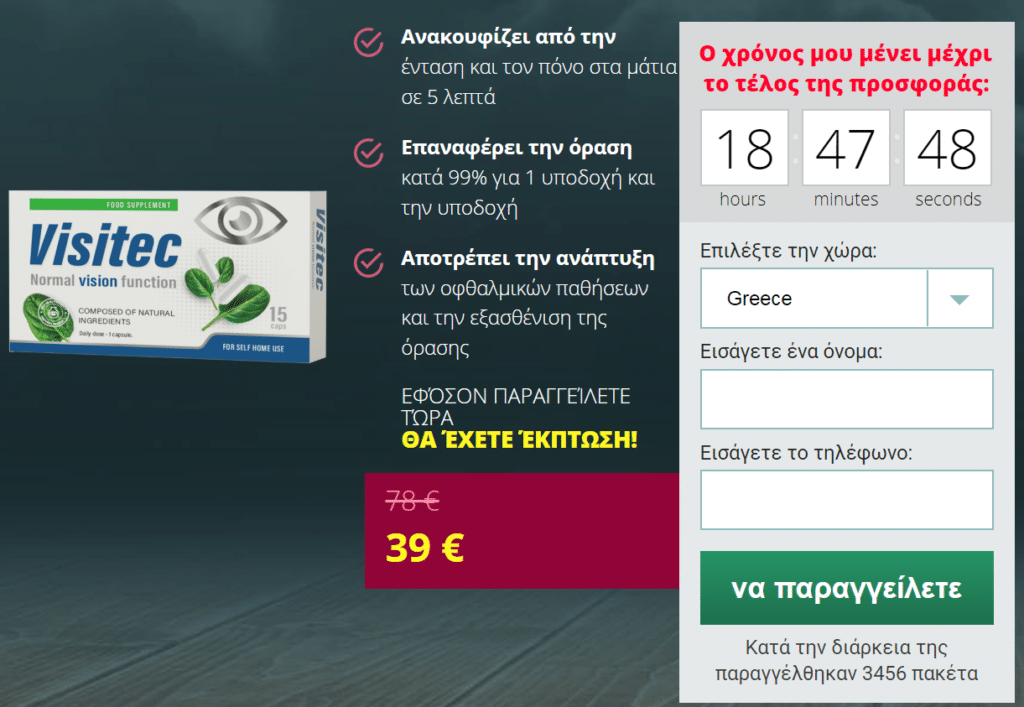 Visitec κριτικές