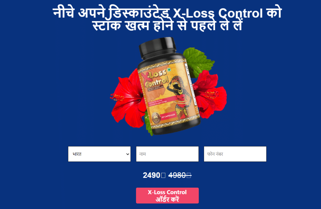 X-Loss Control कैप्सूल