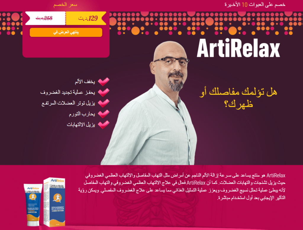 ArtiRelax Ù‡Ù„Ø§Ù…