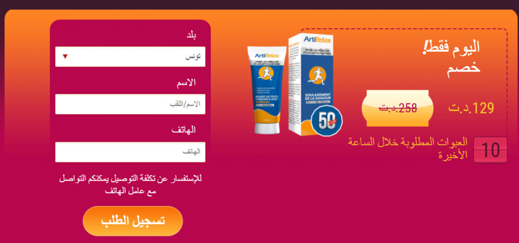 ArtiRelax Ø§Ù„Ø§Ø³ØªØ¹Ø±Ø§Ø¶Ø§Øª