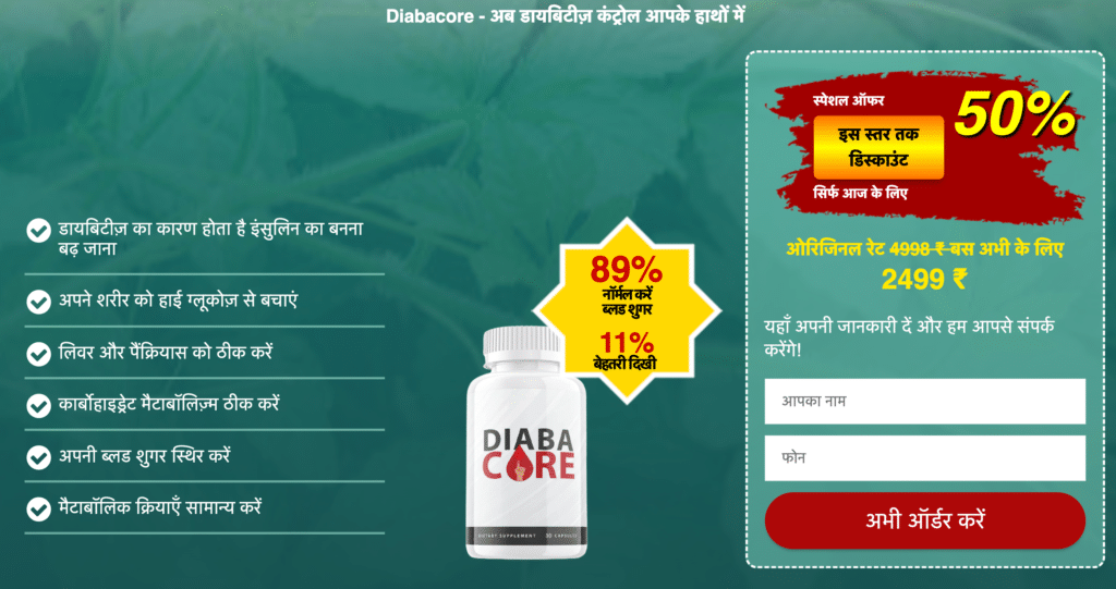 Diabacore à¤•à¥€à¤®à¤¤