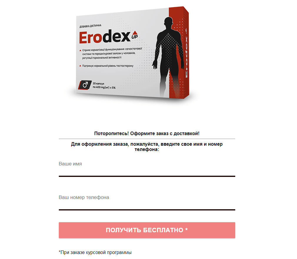 Erodex Up