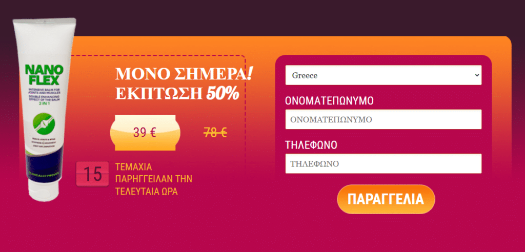 Nanoflex Î²Î¬Î»ÏƒÎ±Î¼Î¿