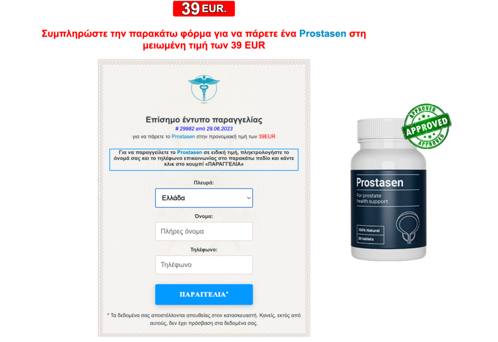 Prostasen ÎºÎ¬ÏˆÎ¿Ï…Î»Î±