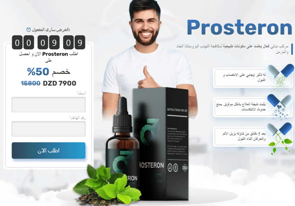 Prosteron Ø§Ù„Ø§Ø³ØªØ¹Ø±Ø§Ø¶Ø§Øª