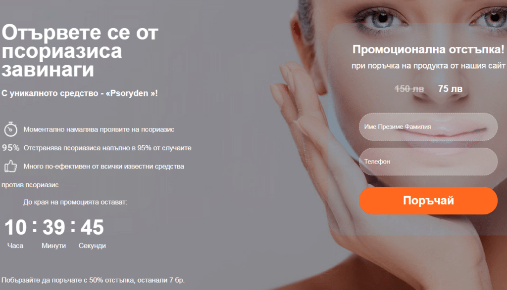 Psoryden Ð¦ÐµÐ½Ð°