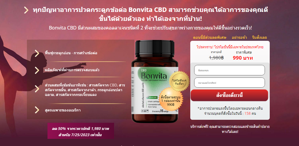 Bonvita CBD à¹à¸„à¸›à¸‹à¸¹à¸¥