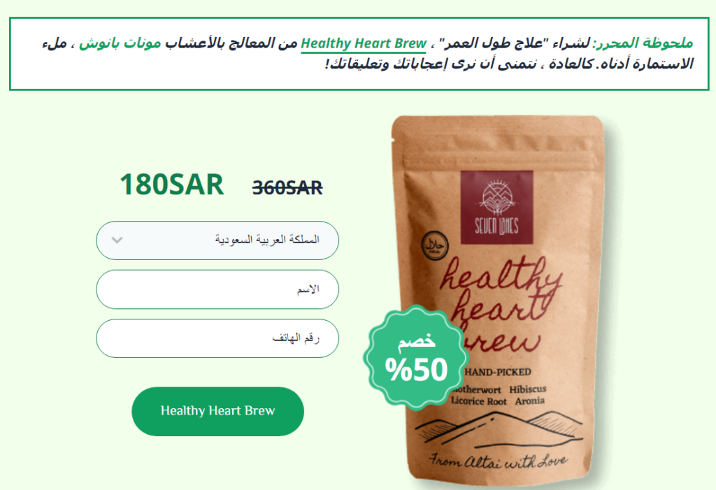 Healthy Heart Brew مسØÙˆÙ‚