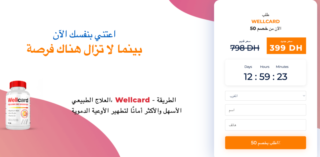 Wellcard  Ø³Ø¹Ø±