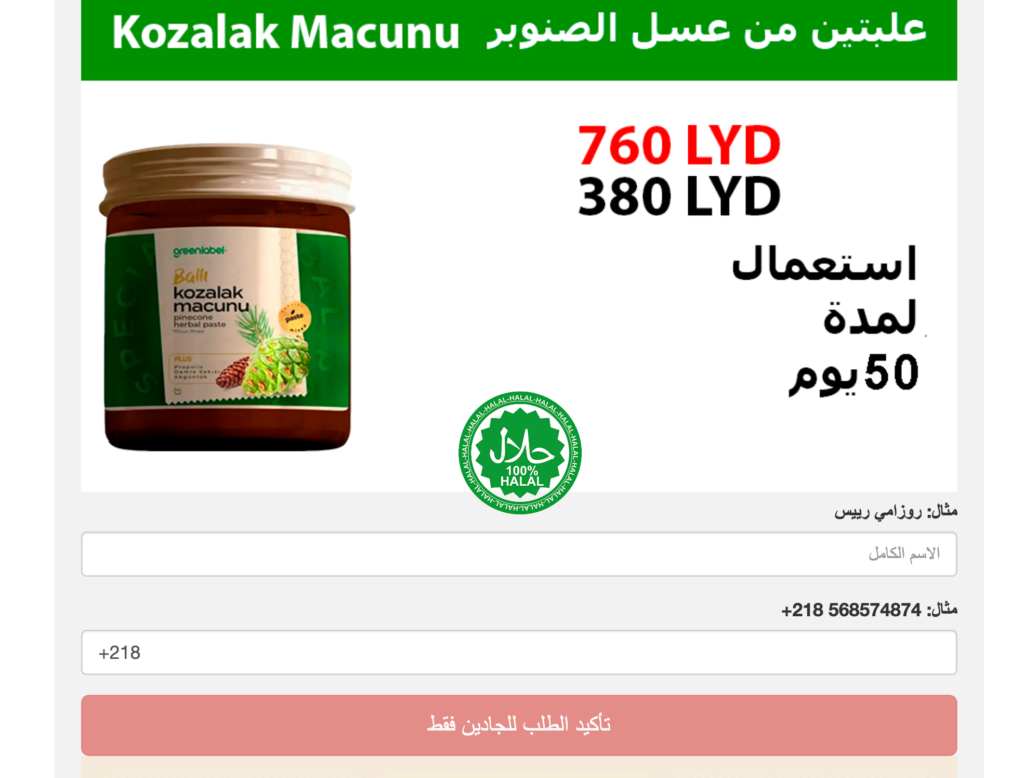 Kozalak Macunu Ù…Ù„Ø­Ù‚