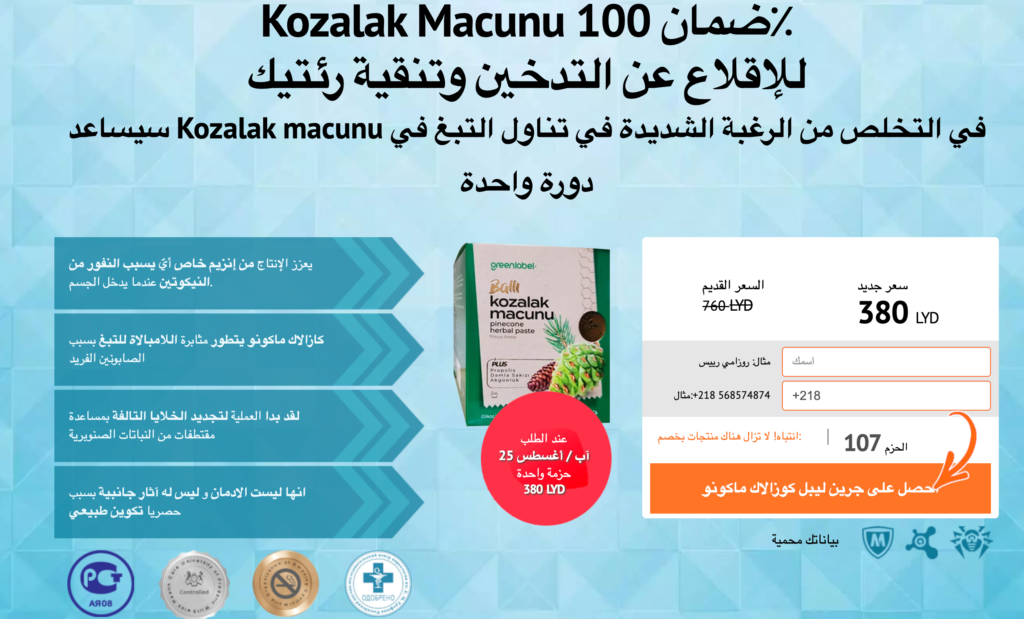 Kozalak Macunu Ø§Ù„Ù…Ø±Ø§Ø¬Ø¹Ø§Øª