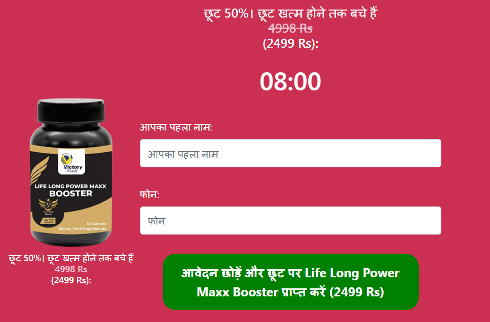Life Long Power Maxx Booster
