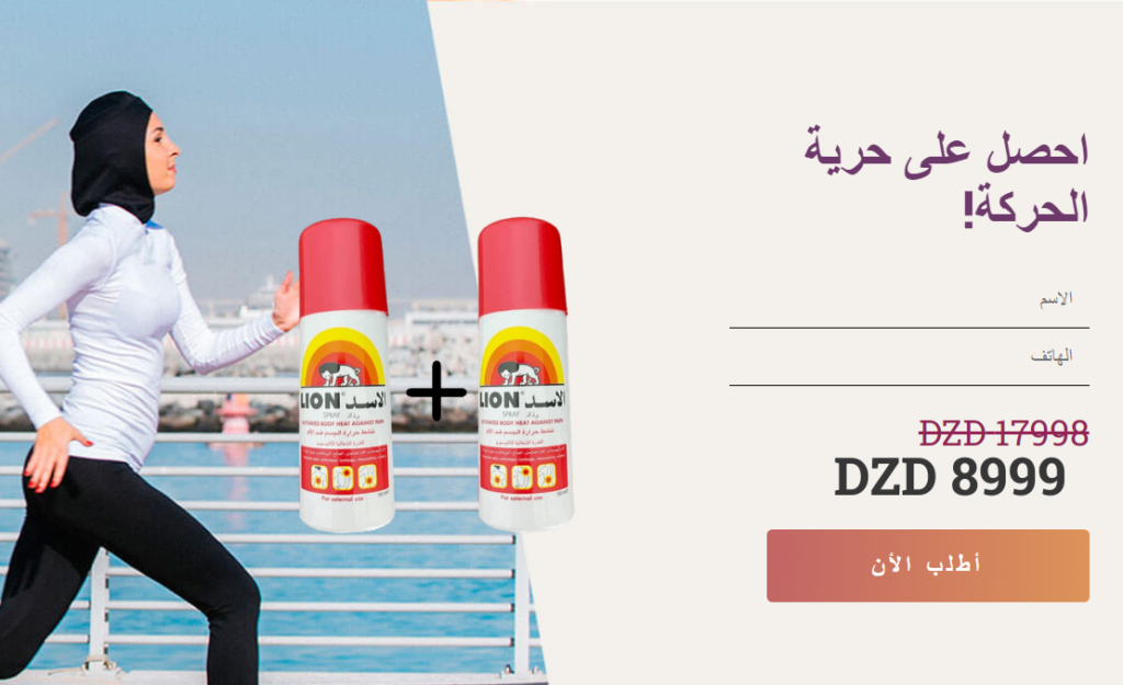 Lion Spray الاستعراضات
