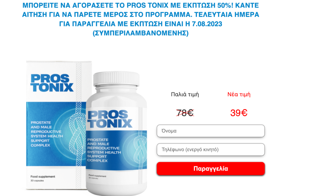 Pros Tonix Οφέλη