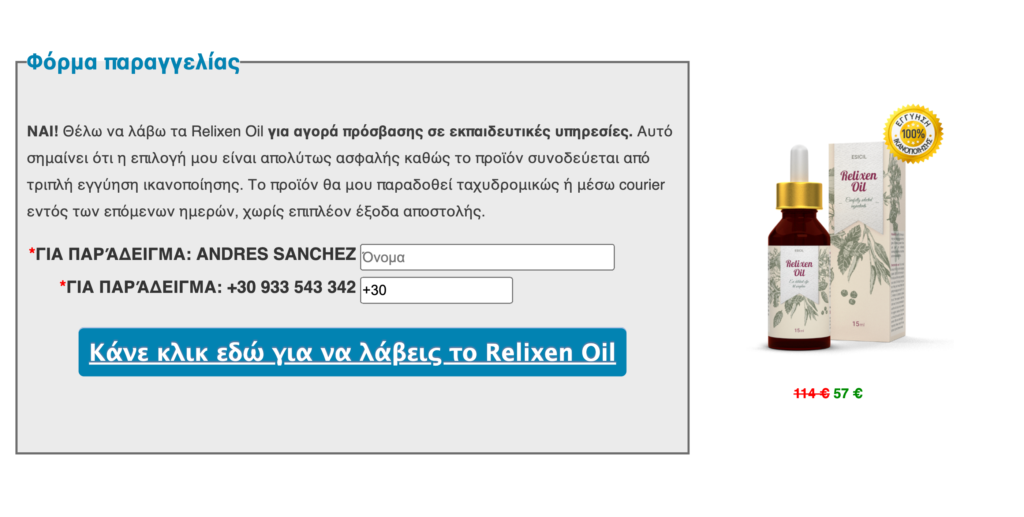 Relixen Oil ÎºÏÎ¹Ï„Î¹ÎºÎ­Ï‚