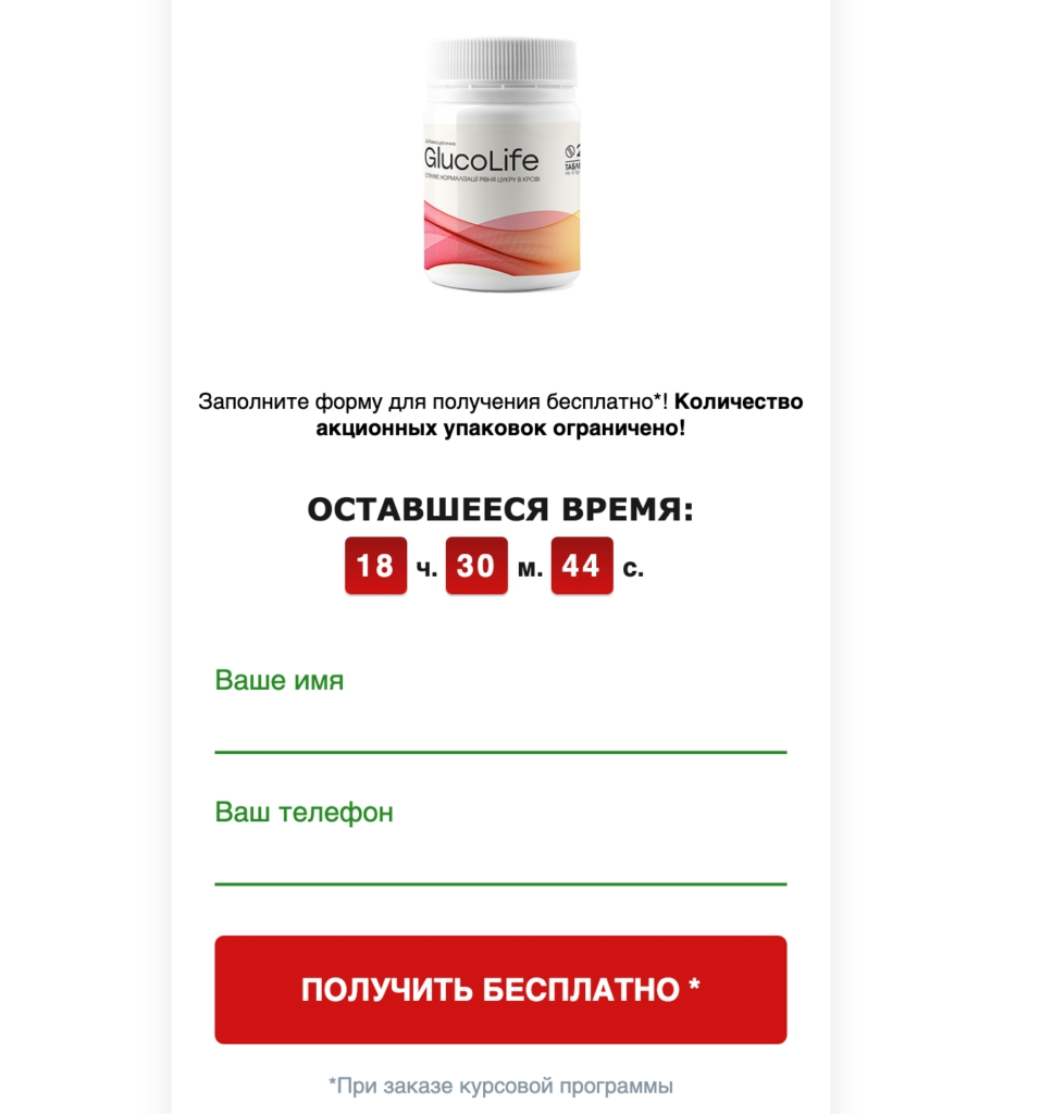 GlucoLife Ð¦Ñ–Ð½Ð°