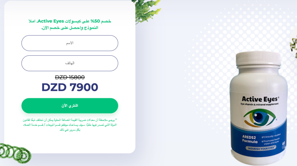 Active Eyes المراجعات