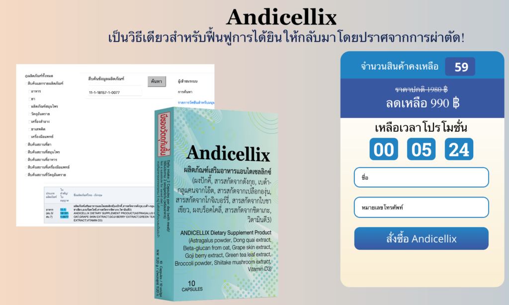Andicellix à¹à¸„ปซูล
