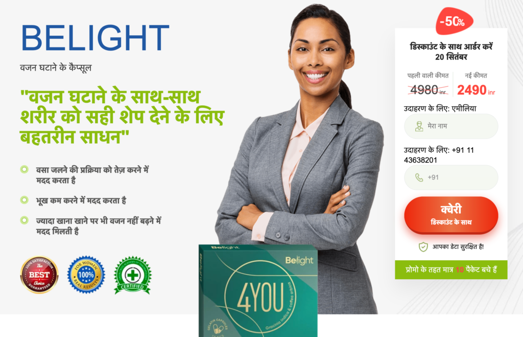 Belight कैप्सूल