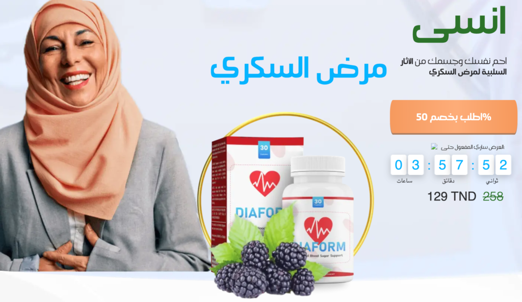 DiaForm  ÙƒØ¨Ø³ÙˆÙ„Ø©
