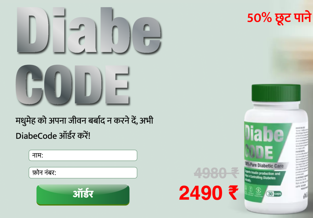 DiabeCode कैप्सूल