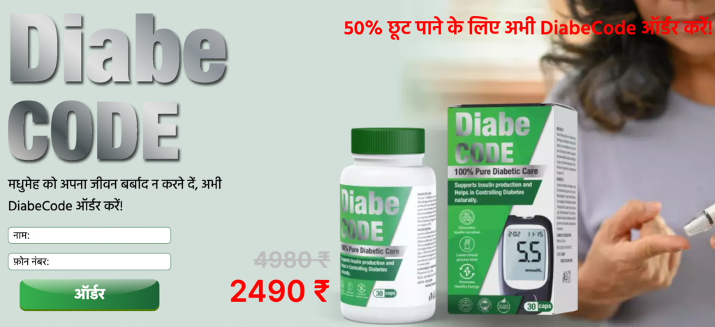 DiabeCode कीमत