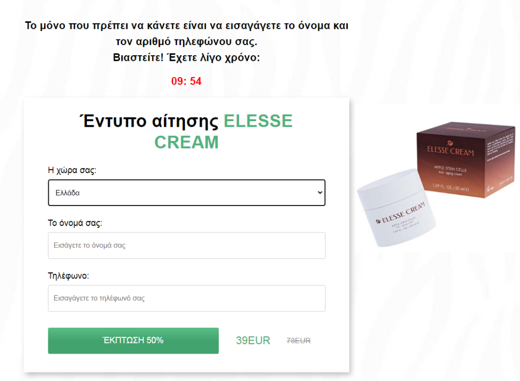 Elesse Cream Κριτικές