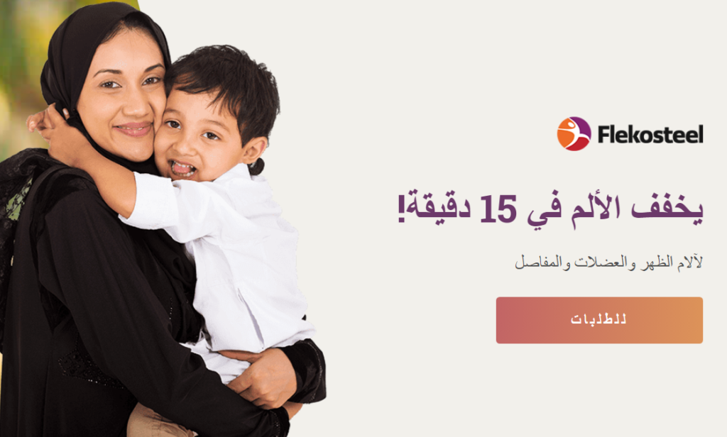 Flekosteel هلام