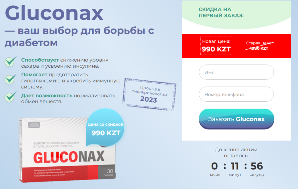 Gluconax
